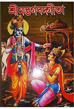 Bhagavad Gita